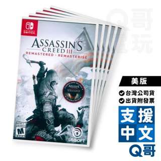 NS 刺客教條3 重製版 美版 Assassin's Creed 現貨 中文 暗殺 Switch 遊戲片 Q哥電玩