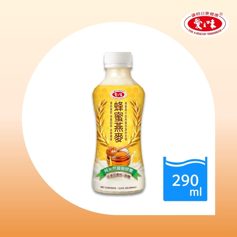 【愛之味】蜂蜜燕麥290ml(24入/箱)使用純天然龍眼蜜，帶有自然蜂蜜香氣及香甜口感