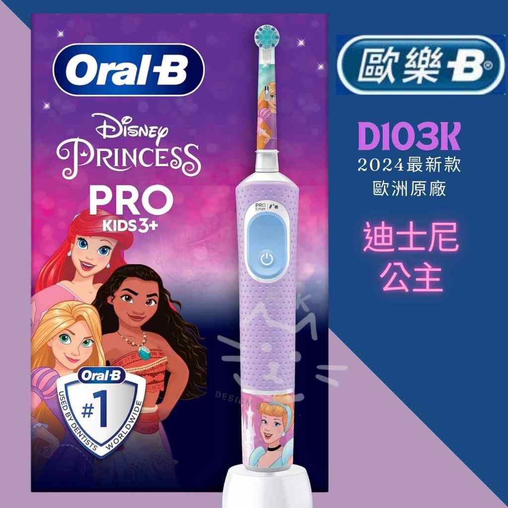 台灣現貨 最新款 D103K Oral-B 歐樂B 兒童充電 百靈 電動牙刷 D103K D100K D12冰雪 蜘蛛人