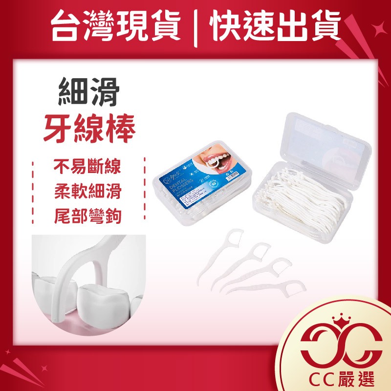 台灣現貨 牙線棒 牙線 牙線盒 3m牙線 雙線牙線棒 3m 牙線 超級牙線 牙齒清潔 CC嚴選
