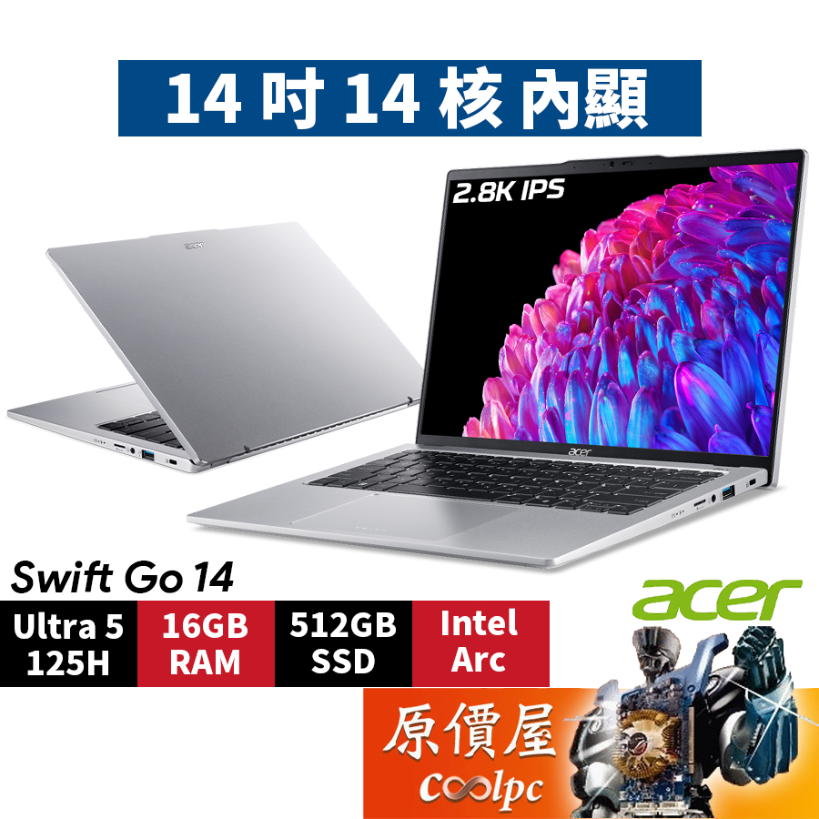 Acer宏碁 Swift Go SFG14-73-59JD〈銀〉Ultra5/14吋 輕薄筆電/原價屋【升級含安裝】