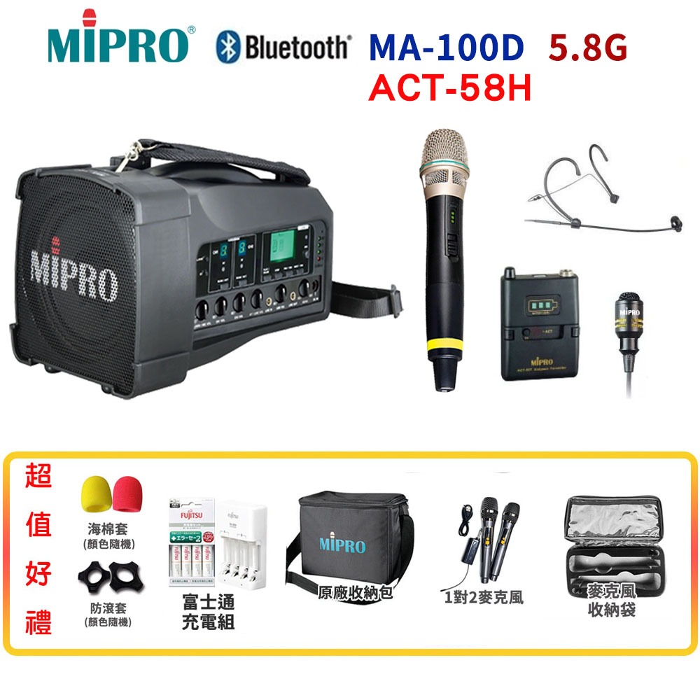永悅音響 MIPRO MA-100D/ACT-58H  肩掛式5.8G藍芽無線喊話器 六種組合 贈多項好禮