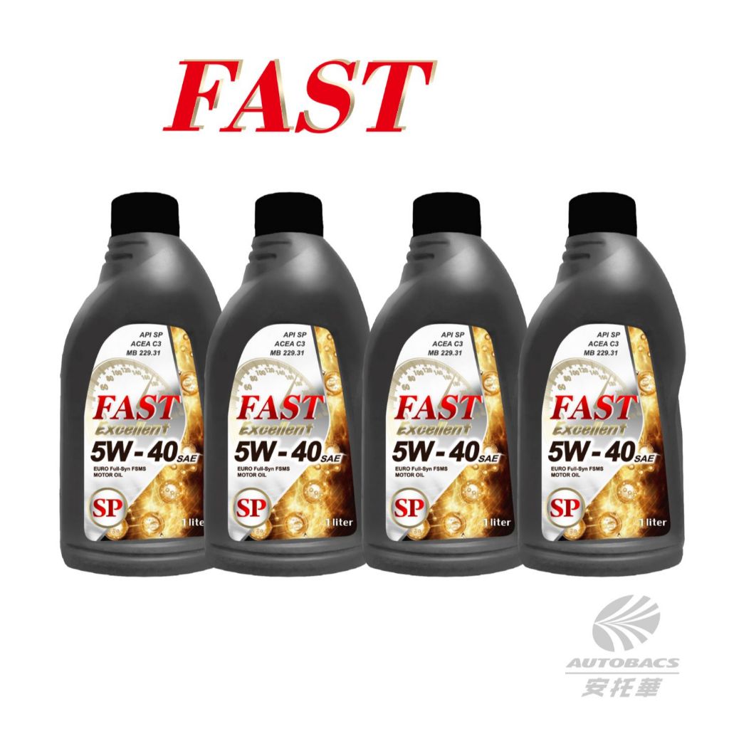 FAST機油 (Excellent) 5W40 SP/1L 全合成機油 (黑) 套餐組合 4公升+引擎清洗劑