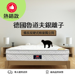 [KDB精品名床]德國魯道夫銀離子硬式蜂巢獨立筒(可客製化尺寸)臺灣工廠製造