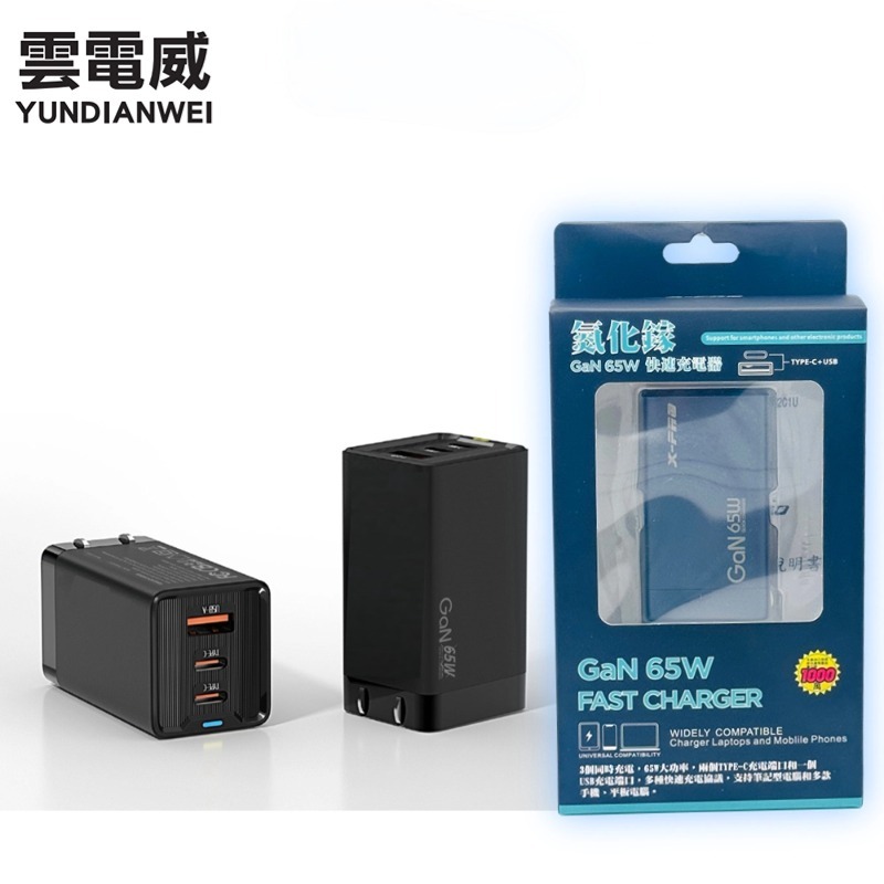 65W GaN 氮化鎵充電器 適用 iPhone三星手機 Mac筆電 Type-C PD快充頭