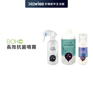 【DOHO】「病毒零」長效抗菌專家 80ml/280ml/500ml 抗菌噴霧 低刺激 居家防護