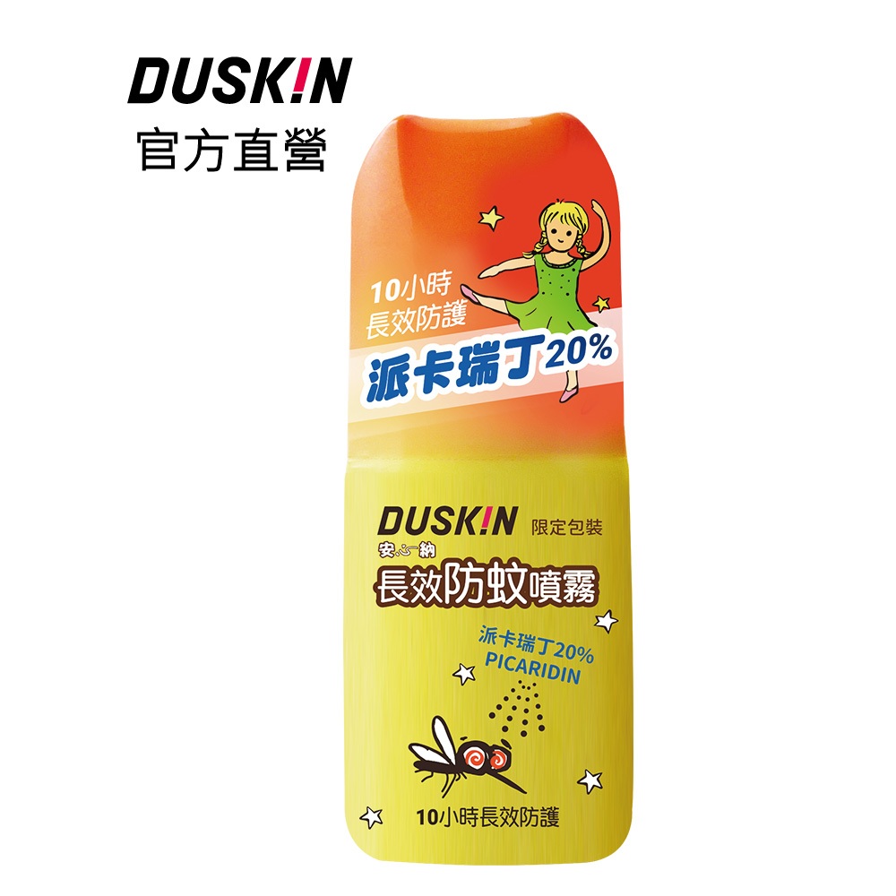 【DUSKIN限定包裝】安心納派卡瑞丁20%長效防蚊噴霧50ml