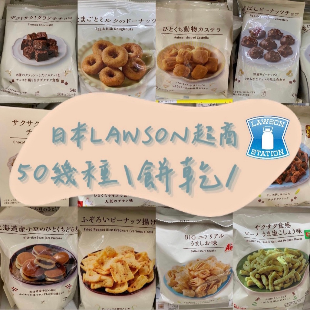 日本lawson 超商限定 零食餅乾 地瓜條 巧克力 洋芋片 預購