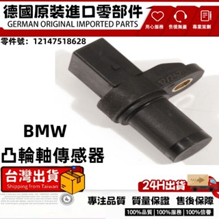適用BMW E36 E63 E65 E83 E87 E90 E38 E46 E60 凸輪軸傳感器 12147518628