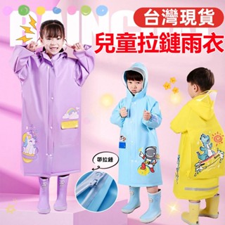 【隔日到貨】 兒童雨衣 拉鏈紐扣雨衣 兒童輕便雨衣加厚 兒童便利雨衣 兒童雨衣 帶書包位拉鍊雨衣 書包雨衣 雨衣小孩