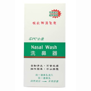 【Nasal Wash 士康】洗鼻器