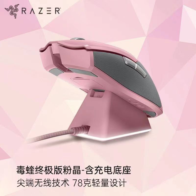 Razer雷蛇 毒蝰終級版 20000DPI光學傳感器 持久續航 輕量化設計 電腦 遊戲 電競 粉晶滑鼠