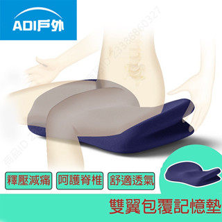 ADI 人體工學辦公椅坐墊 椅墊 記憶棉坐墊 柔軟透氣舒適 人體工學坐墊 U型美臀加厚設計