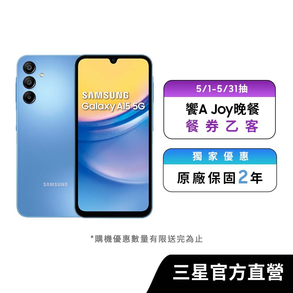 SAMSUNG Galaxy A15 5G (6G/128G) 智慧型手機