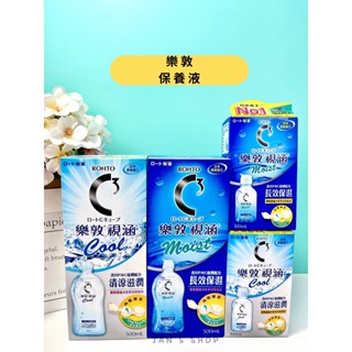 🔥電子發票🧾🔥《全新現貨》樂敦 視涵水感多效保養液 長效保濕 清涼滋潤 500ml