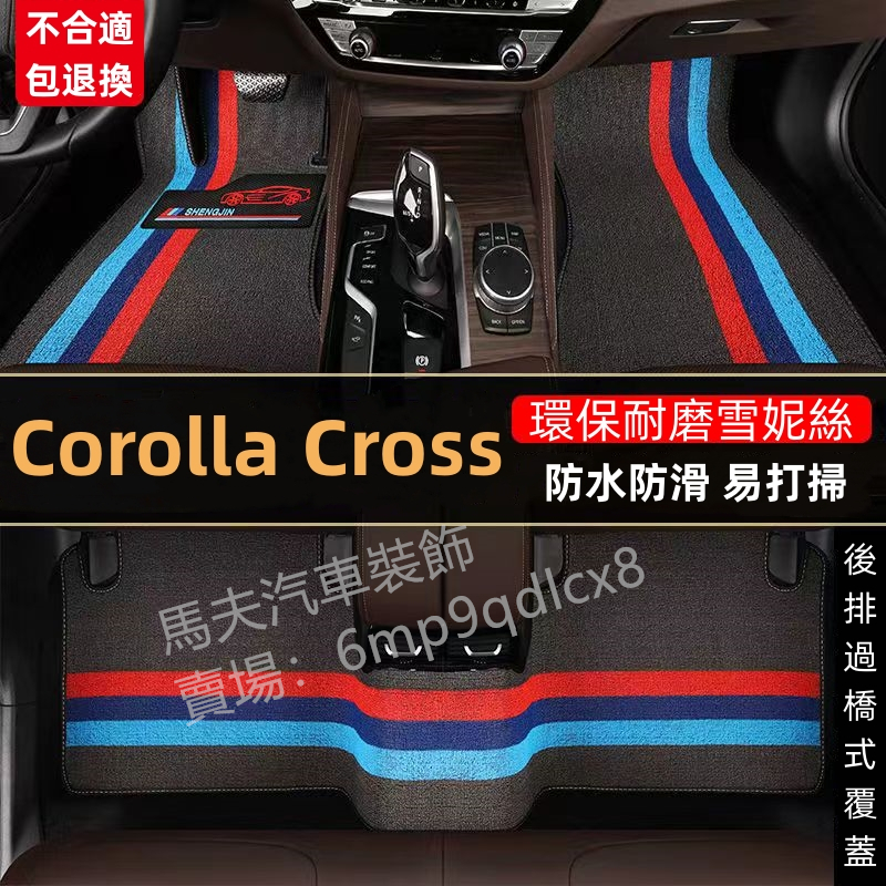 豐田 Toyota Corolla Cross CC 專用 汽車腳踏墊 車用地墊 腳墊 加厚防水 防滑耐磨踏板 雪妮絲圈