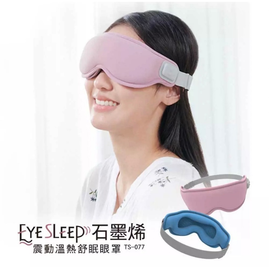 tokuyo EyeSleep 石墨烯振動溫熱舒眠眼罩(可拆洗/眼部按摩) TS-077(粉色)
