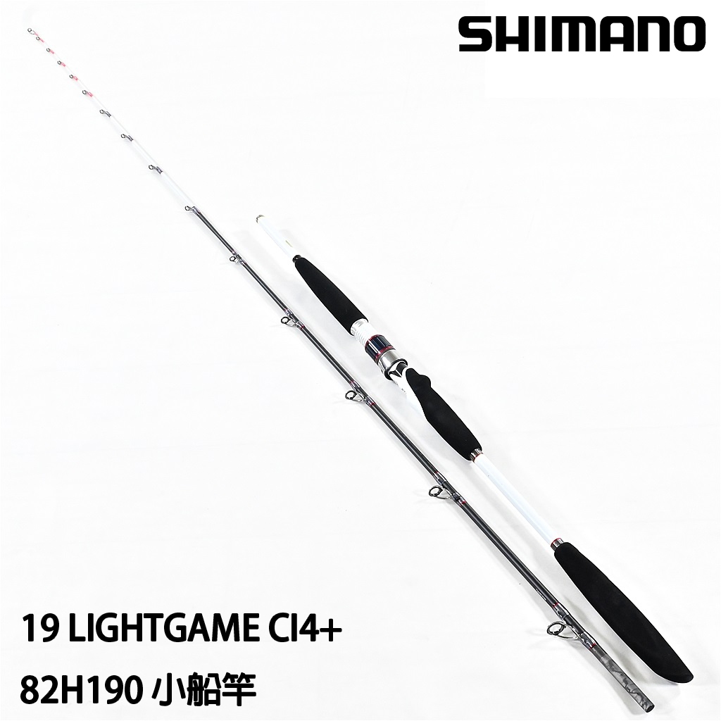 源豐釣具 SHIMANO 19 LIGHT GAME CI4+ 82H190 LIGHTGAME 小船竿 船釣竿 天亞竿