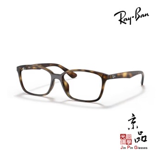 【RAYBAN】RB 7094D 2012 55MM 亞洲版 高鼻托 雷朋鏡框 陸遜梯卡公司貨 JPG京品眼鏡 7094