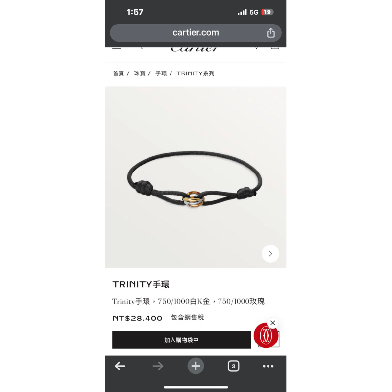 Cartier trinity 手環