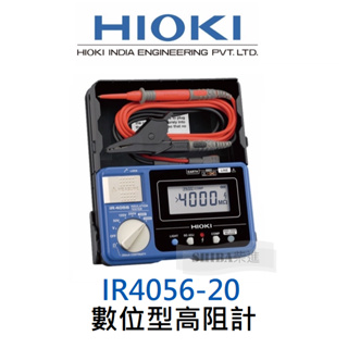 HIOKI IR4056-20免運🔥原廠現貨 日製絕緣高阻計 1kV數位型高阻計 數位五段式⚡️快速出貨