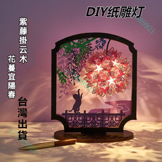 臺灣出貨 生日禮物【3D紙雕燈】 diy手工古風小夜燈 故宮文創生日禮物 畢業季送女生女朋友