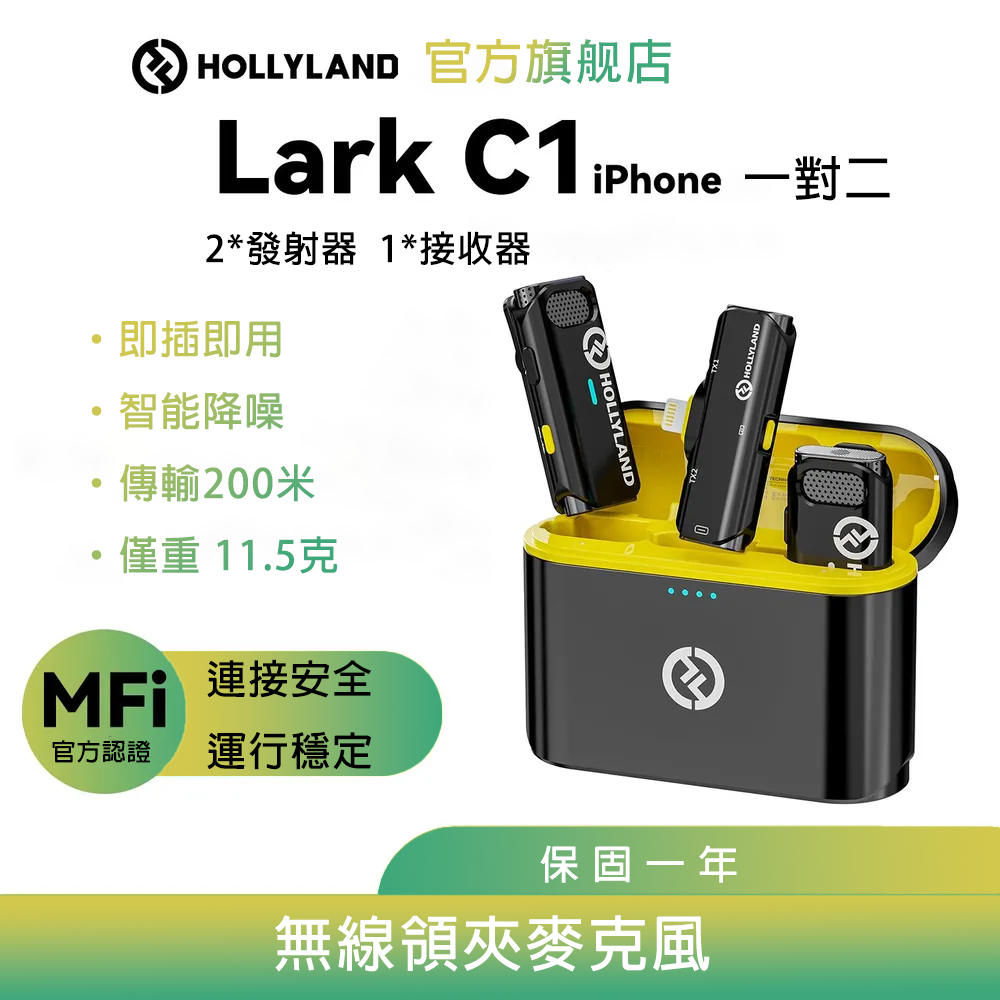 【HOLLYLAND】LARK C1 DUO Lightning 一對二無線麥克風 黑色｜台灣唯一代理｜攝影器材設備