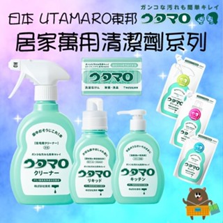 日本 UTAMARO東邦 魔法家事 家用清潔劑 濃縮洗衣精 洗碗精 去汙皂系列 補充包 去汙 經濟實惠