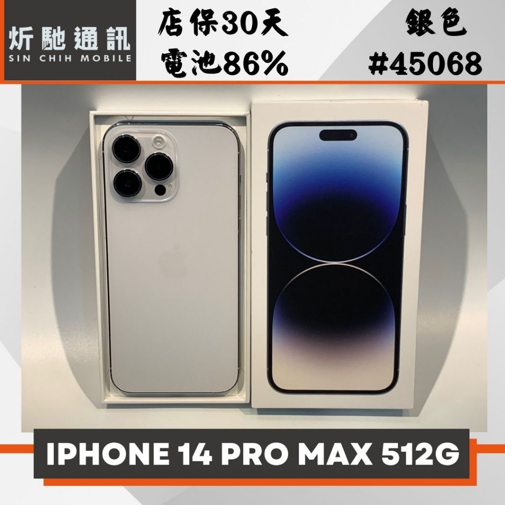 【➶炘馳通訊 】Apple iPhone 14 Pro Max 512G 銀色 二手機 中古機 信用卡分期 舊機折抵