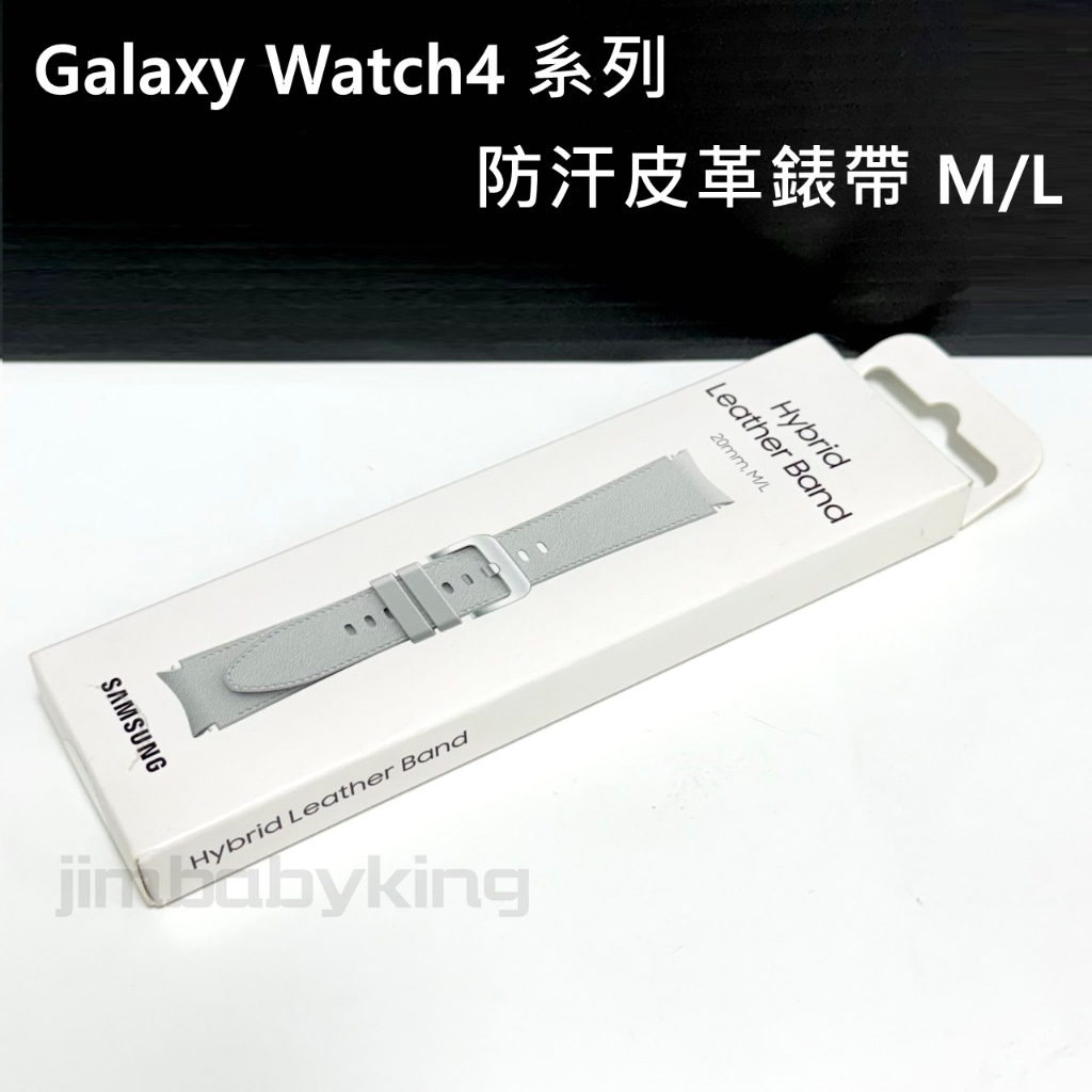 全新未拆 三星 原廠 SAMSUNG Galaxy Watch4 系列 防汗皮革錶帶 運動錶帶 M/L 銀灰色 高雄面交
