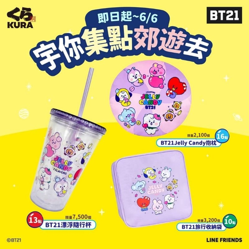 BT21-藏壽司聯名抱枕-全新未拆-2024