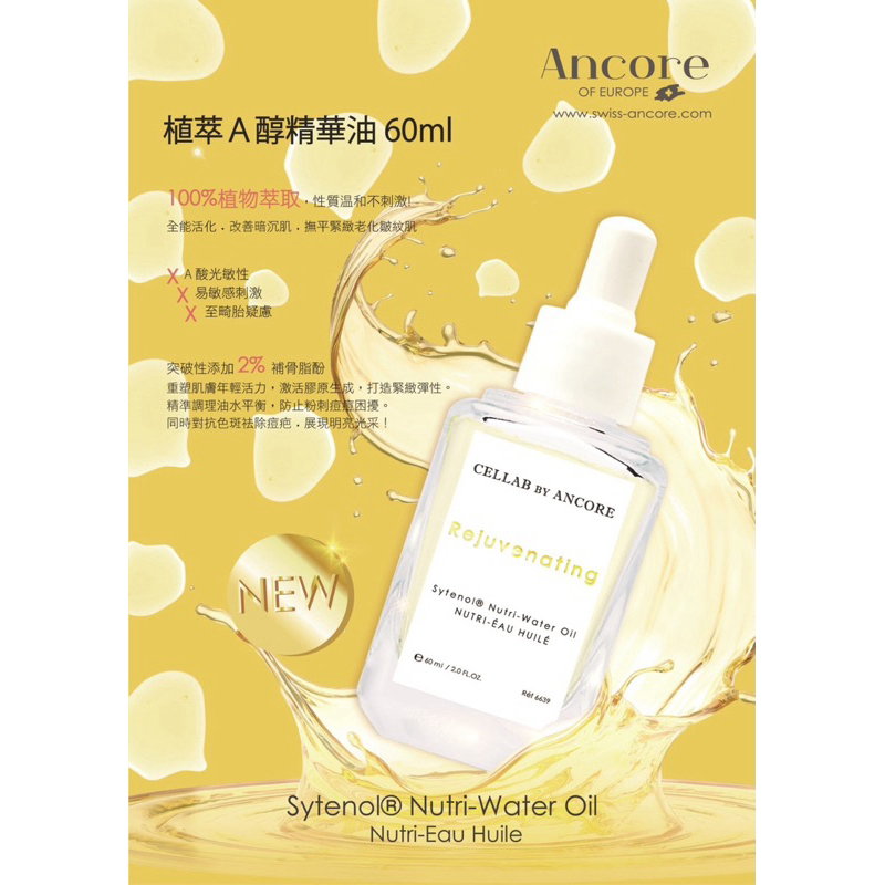 Ancore 植萃A醇精華油60ml