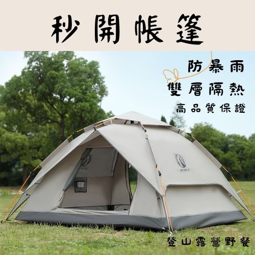 【台中現貨】秒開帳篷 帳篷 4人帳篷 自動帳篷 露營帳篷 快速帳篷 小帳篷 野餐帳篷 釣魚帳篷 雙人帳棚簡易帳篷 3秒帳