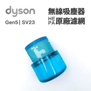 【蒜蒜健康生活館】現貨🔥Dyson Gen5 G5 戴森 HEPA濾網⭐️原廠⭐️無限吸塵器前後置2合1濾網