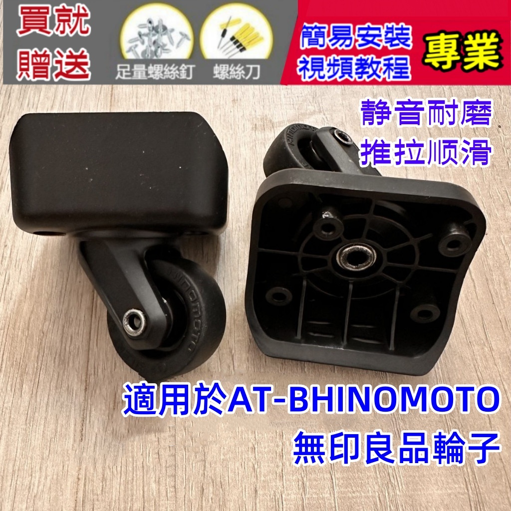 行李箱輪子 更換 適用HINOMOI日乃本日本MUJI無印良品旅 行李箱MJ2萬向輪子MJ50 拉桿箱輪子維修