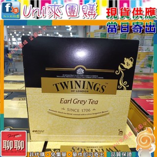 《Uni來團購》Twinings 皇家伯爵茶 2公克 100包入一組 拆售 唐寧 獨立包★好市多CostCo★92472
