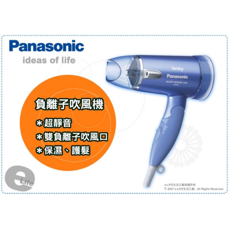 Panasonic 負離子靜音吹風機 第2代雙倍負離子吹風機EH-5372