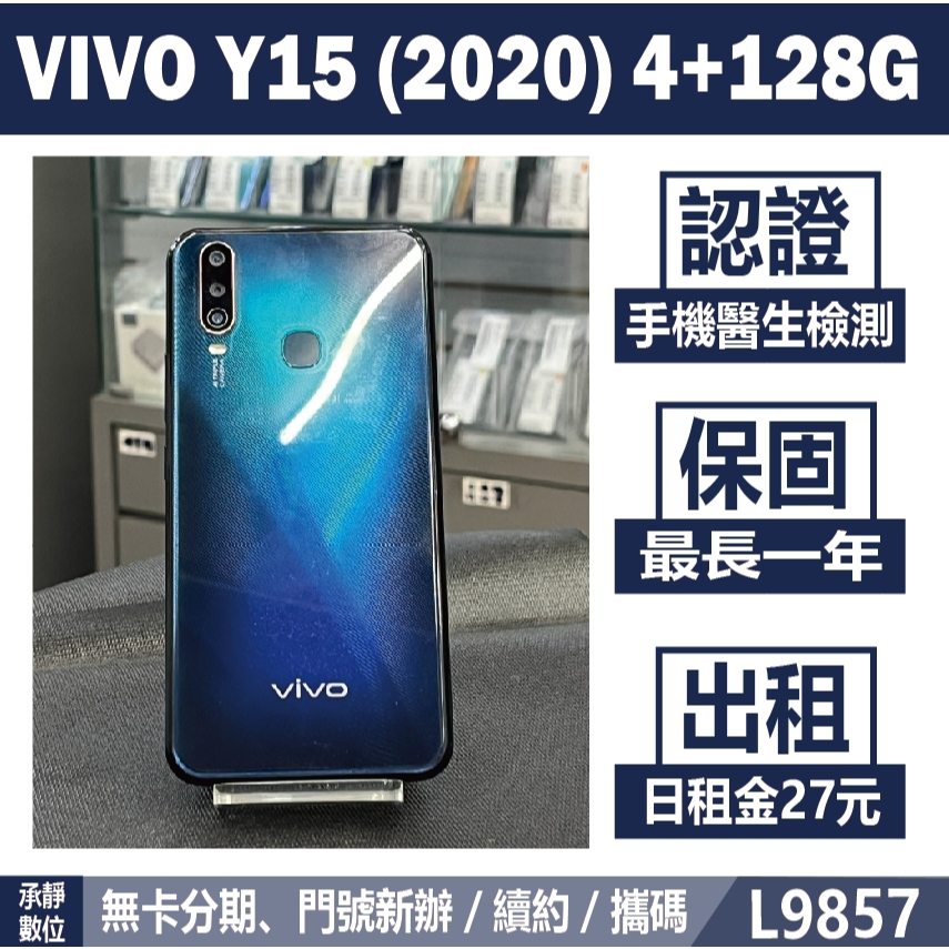 VIVO Y15 2020 4+128G 黑色 二手機 附發票 刷卡分期【承靜數位】高雄實體店可出租 L9857 中古機