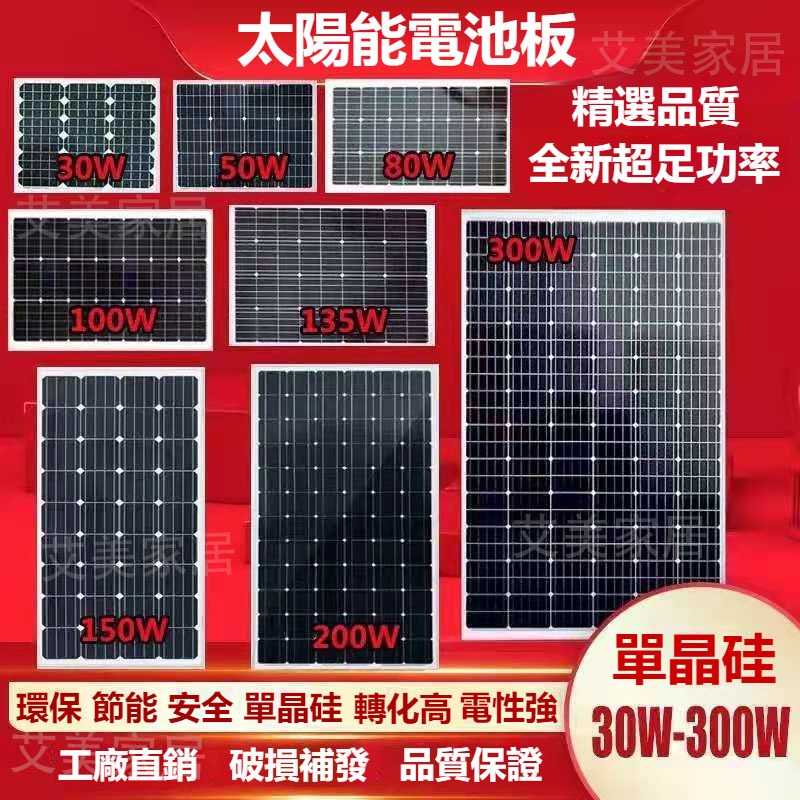 台灣現貨發電板電池板光伏發電系統 全新 30W 50W 80W 100W 300W 單晶硅太陽能板 充電12V24V家用