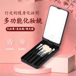 【臺灣現貨】折疊化妝鏡 LED化妝鏡 帶燈化妝包 化妝品收納 旅行化妝包 可折疊首飾盒 三色光
