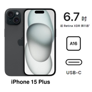 【福利品】Apple iPhone 15 Plus 128G(黑)