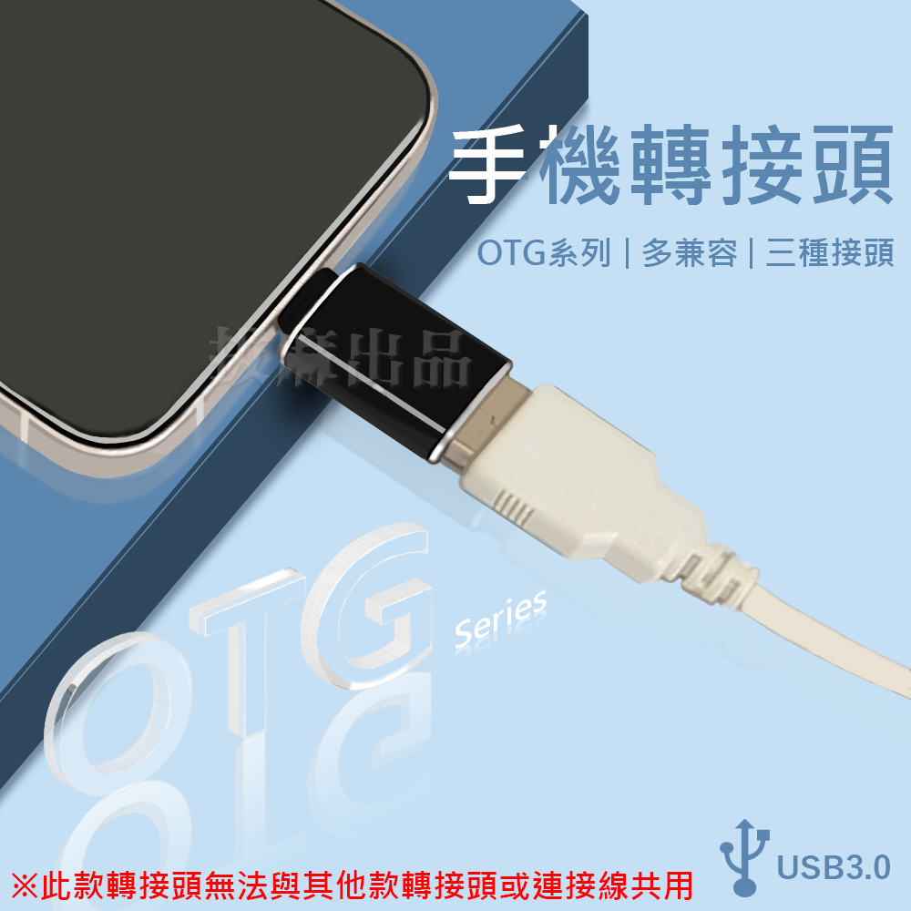 [現貨][台灣出貨]轉接頭 OTG USB 3.0 傳輸 讀取 TypeC 安卓 即插即用 支援滑鼠鍵盤讀卡機 多兼容