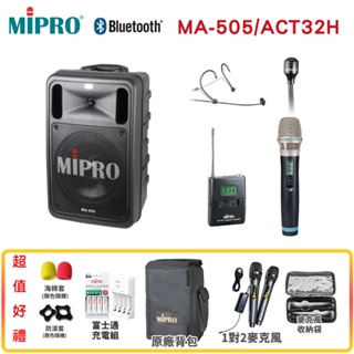 【MIPRO 嘉強】MA-505/ACT-32H 精華型無線擴音機 六種組合 贈多項好禮