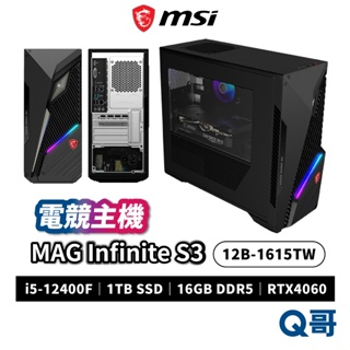 MSI 微星 Infinite S3 12B-1615TW 16G i5 RTX4060 電競 主機 電腦 MSI775