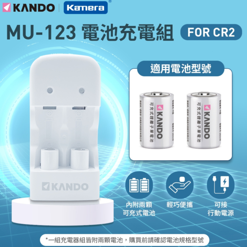 🉐【台灣出貨】CR2電池 Mu123充電器 RF602 拍立得 SQ6 Mini50 25 cr123a 16340電池