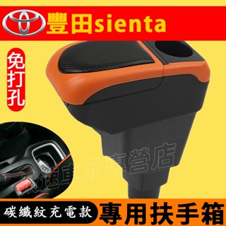 Toyota sienta 扶手箱 免打孔 中央手扶箱 sienta 雙層伸縮 儲物盒 水杯架 手機架 裝飾內飾品豐田