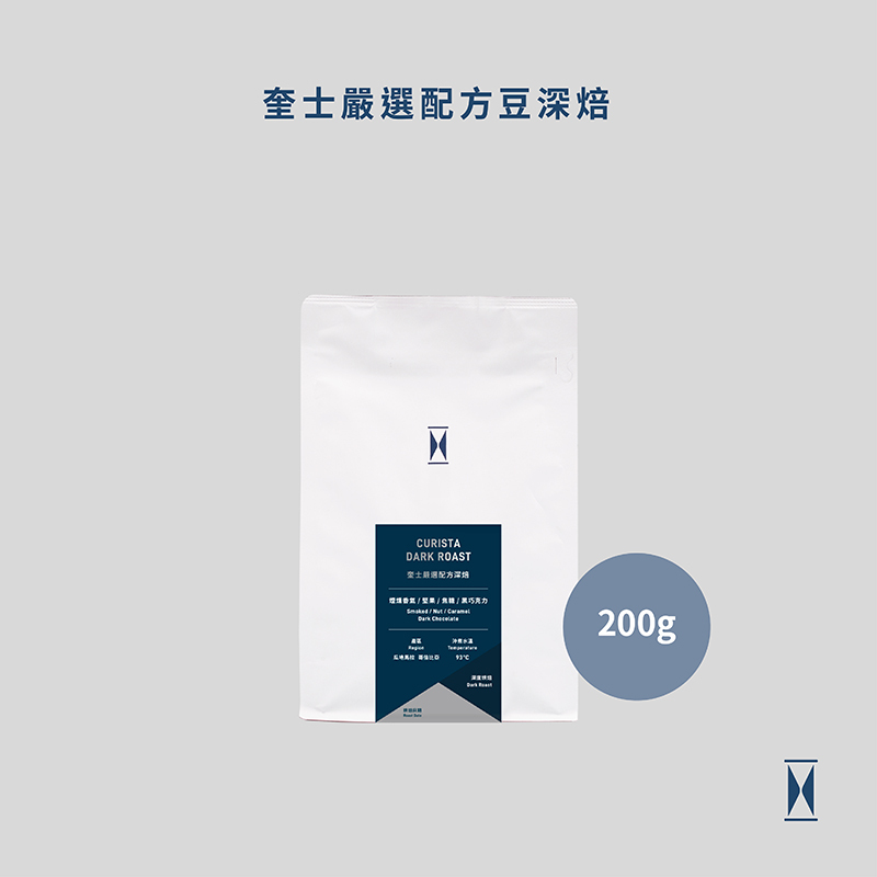 【CURISTA COFFEE】奎士嚴選配方深焙-200g (瓜地馬拉 哥倫比亞 深烘焙 手沖咖啡 義式配方豆)