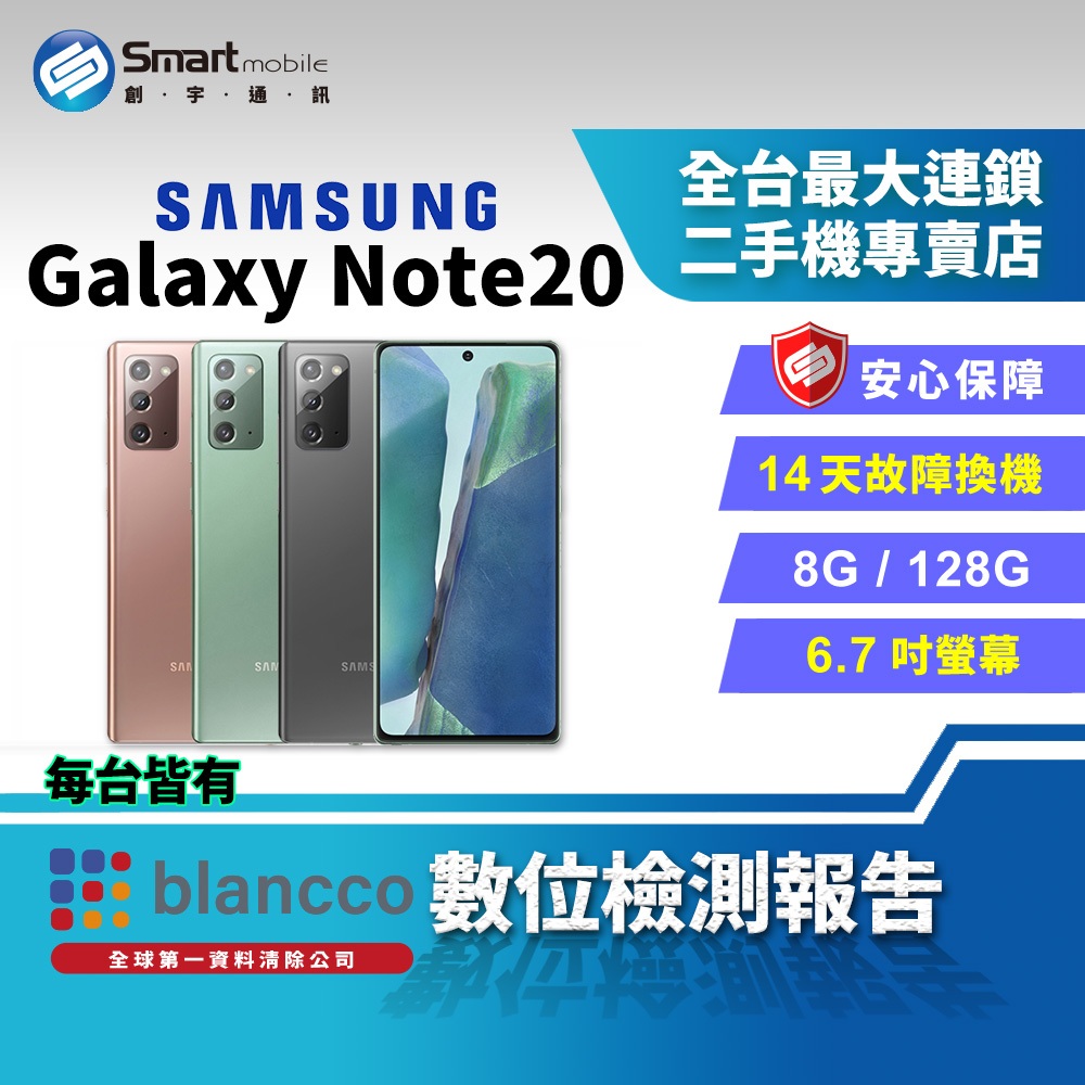 【創宇通訊│福利品】【美版】Samsung Galaxy Note20 8+128GB 6.7吋 (5G) 單卡機