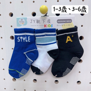 兒童襪💕台灣製兒童英文字母運動中筒襪 一組三雙