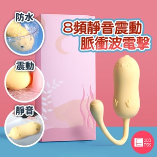 脈衝電擊刺激 G點跳蛋 USB充電 靜音防水無線跳蛋 皮皮跳蛋 跳蛋 震動 潮吹 快感增強 情趣用品